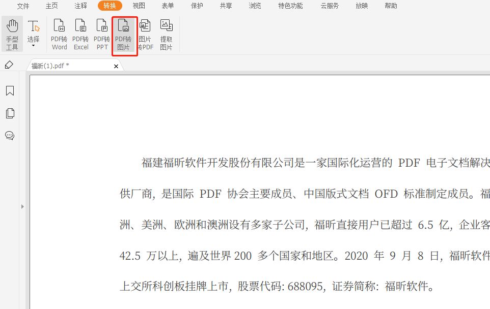 快速教你们PDF怎么转长图?