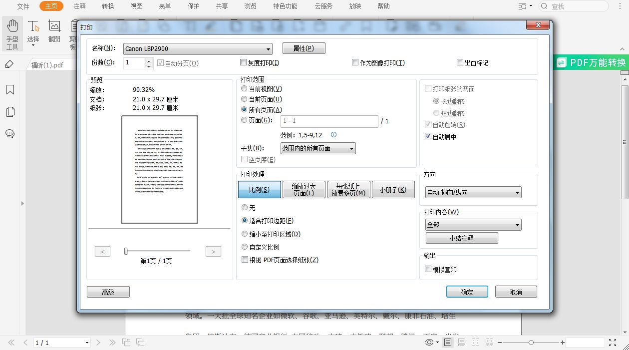 PDF文档怎么打印?一点难度也没有