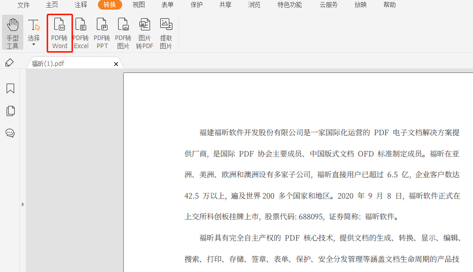 PDF如何转换成word,大家会吗?