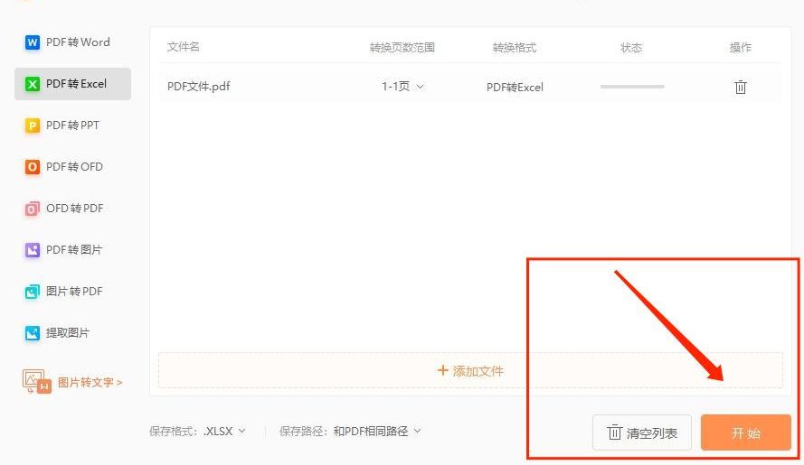 ofd转换Excel,不容错过!