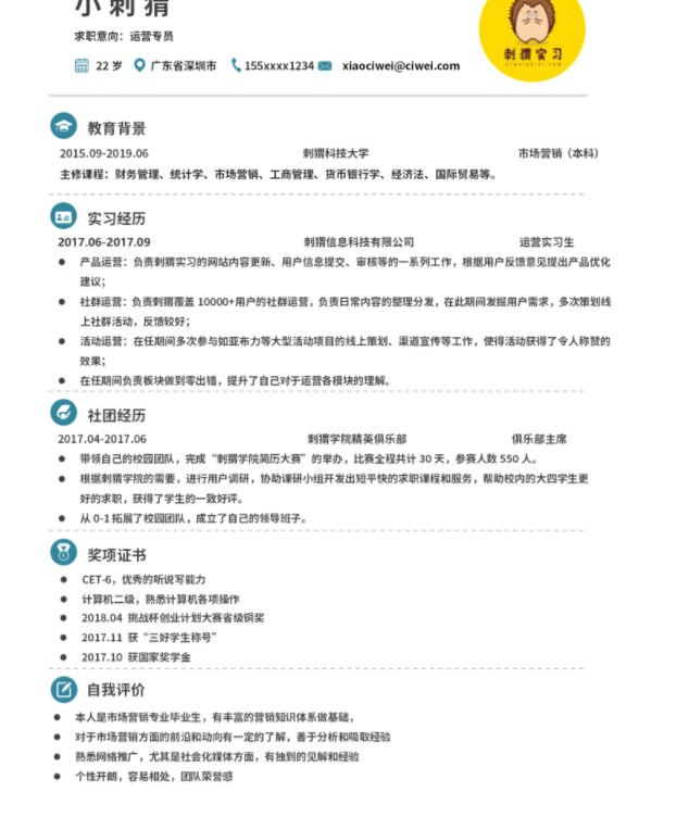 ​云模板带你参考简历模板