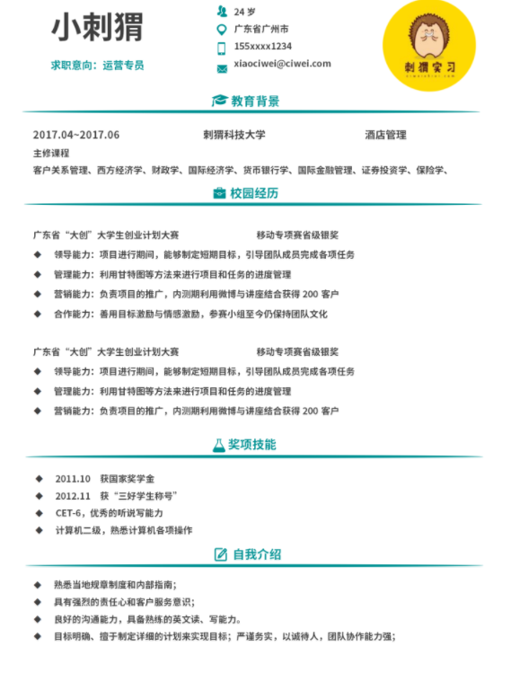 ​云模板带你参考简历模板