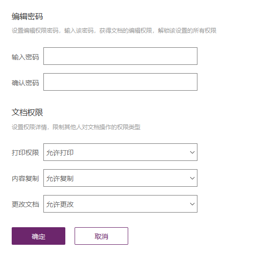 PDF设置编辑权限的方法?其实很简单!