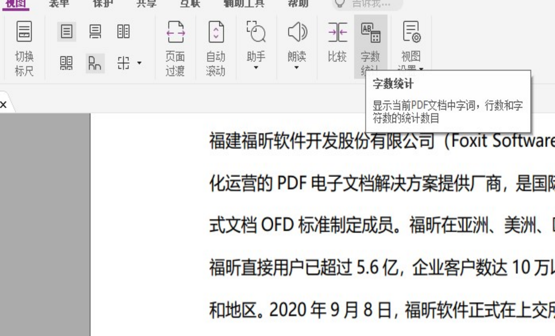如何统计PDF字数.png