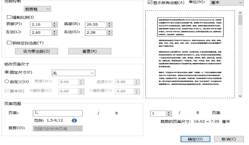PDF剪裁,保证一教就会!
