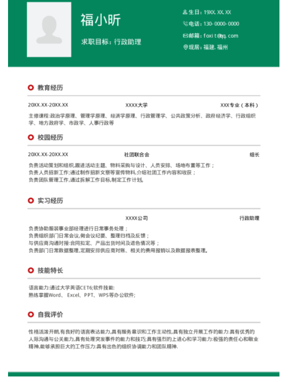 云模板教您如何写好简历