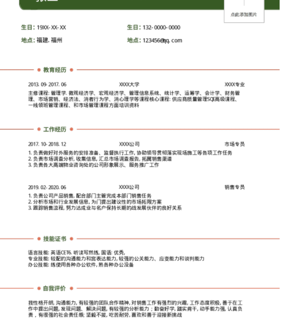 优秀销售简历的必要性，云模板告诉你