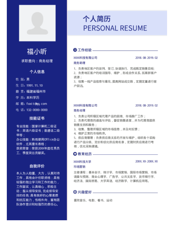 简历和求职信的区别，云模板来告诉您