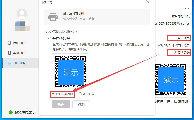 智慧打印：新功能上线！安全无痕打印！终于来了！