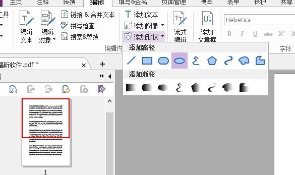 PDF文档可以插入形状吗?