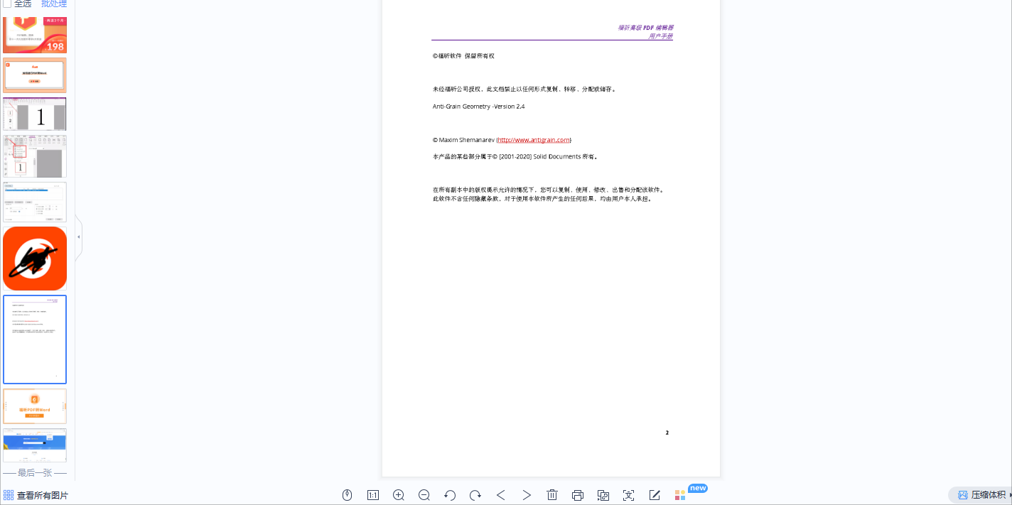 如何高效的进行PDF转图片？就用高级PDF编辑器