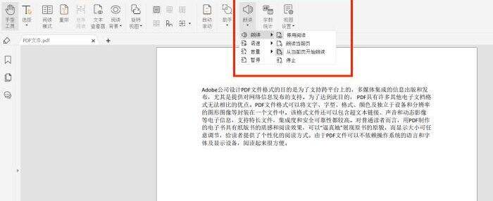 一直看PDF文档眼睛不舒适?试试自动朗读功能!