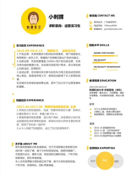 云模板的写简历的技巧