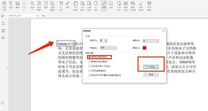 PDF设置页面跳转该怎么做?