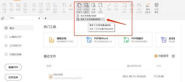 该怎么一键合成多个PDF文件呢?
