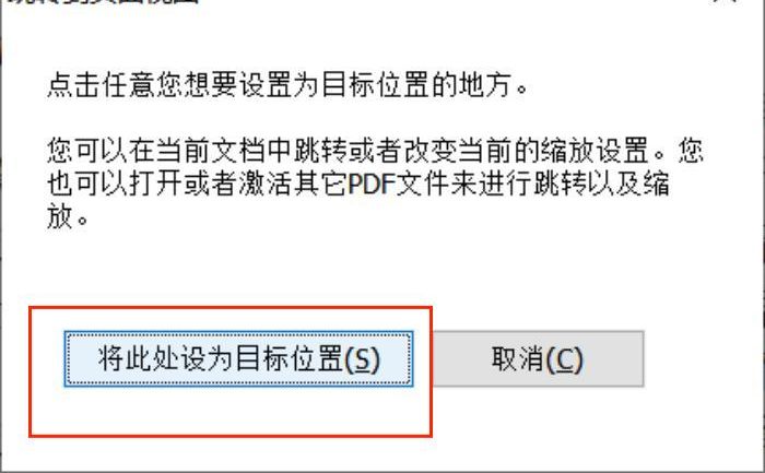 PDF设置页面跳转该怎么做?