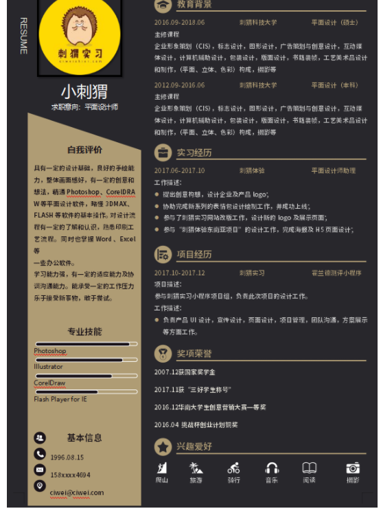 求职简历上如何推销自己，云模版告诉你