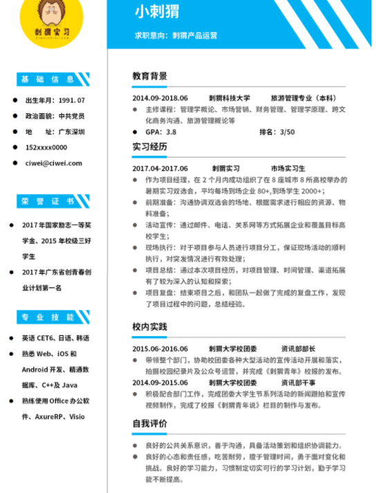 求职简历上如何推销自己，云模版告诉你