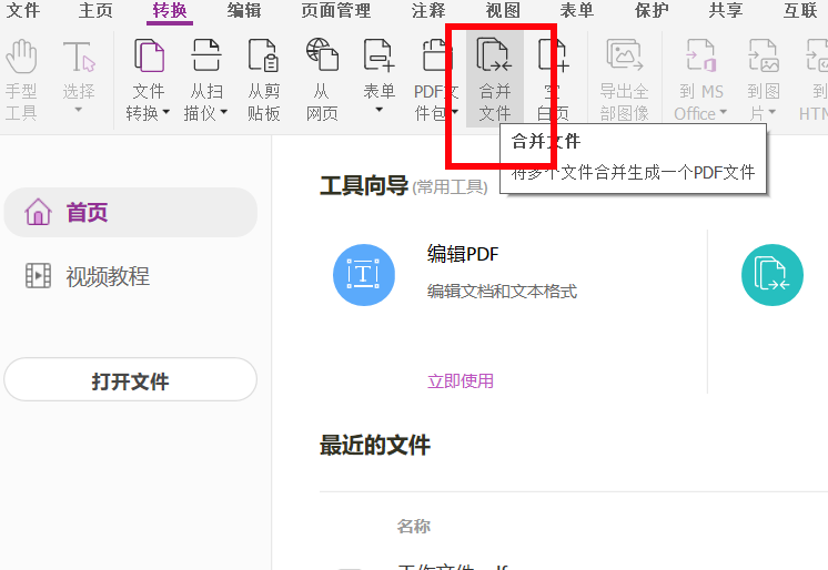 PDF文件如何合并?有什么方法吗?