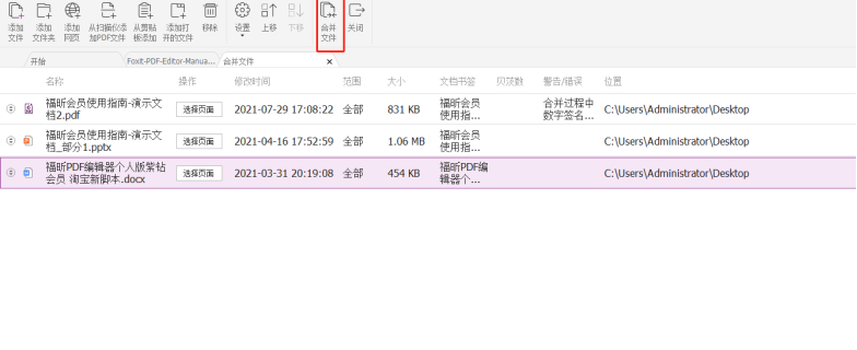 不同格式的文档合并为一个PDF？用高级PDF编辑器就能搞定！