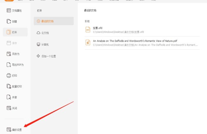 PDF背景颜色改变的方法