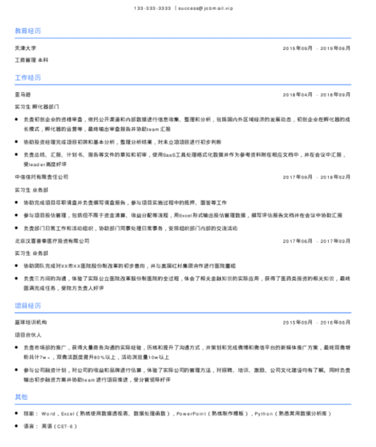 云模板的应届毕业生面试自我介绍