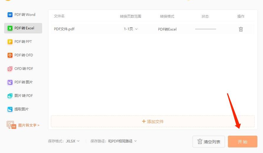 快来收藏!PDF转换Excel的方法
