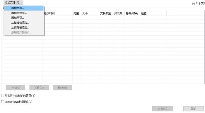 PDF编辑器合并PDF