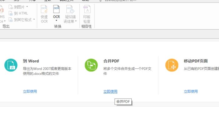 PDF文档合并方法