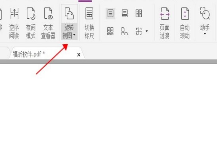 PDF文档页面旋转
