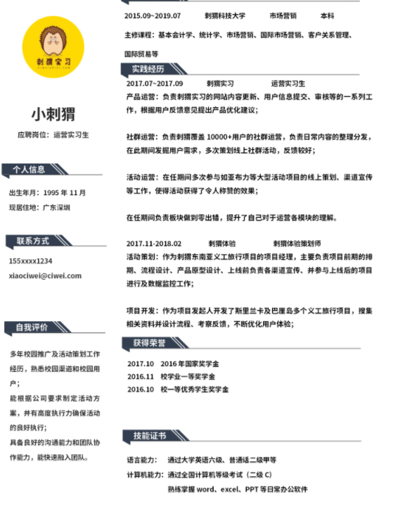 应届生求职简历云模板大指导