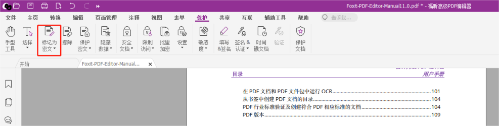 不想文档中的敏感信息被人看到？高级PDF编辑器帮你一键解决