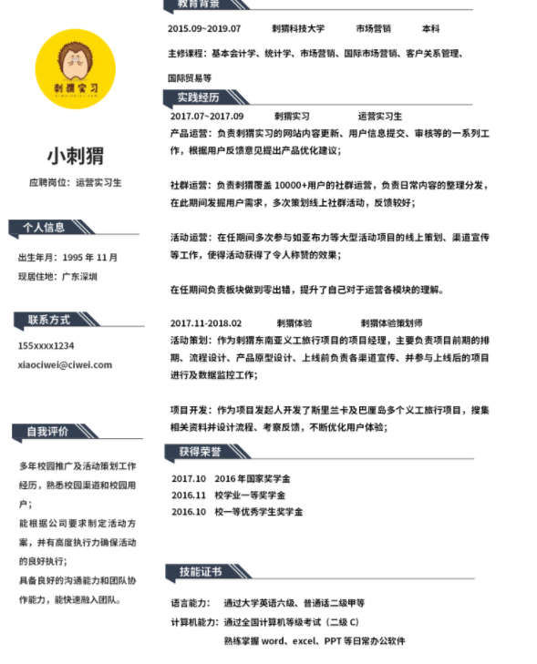 简历个人能力怎么写