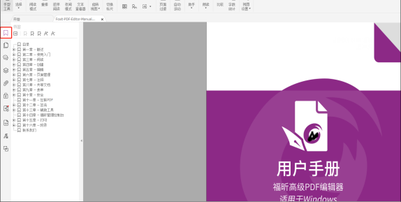 用高级PDF编辑器，一键生成书签，再也不用怕找不到文档