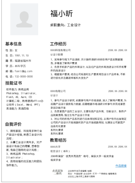 云模板的简历制作 必须要有针对性