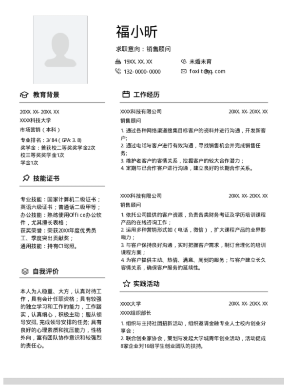 简历中优秀的自我评价，云模板优秀的简历自我评价