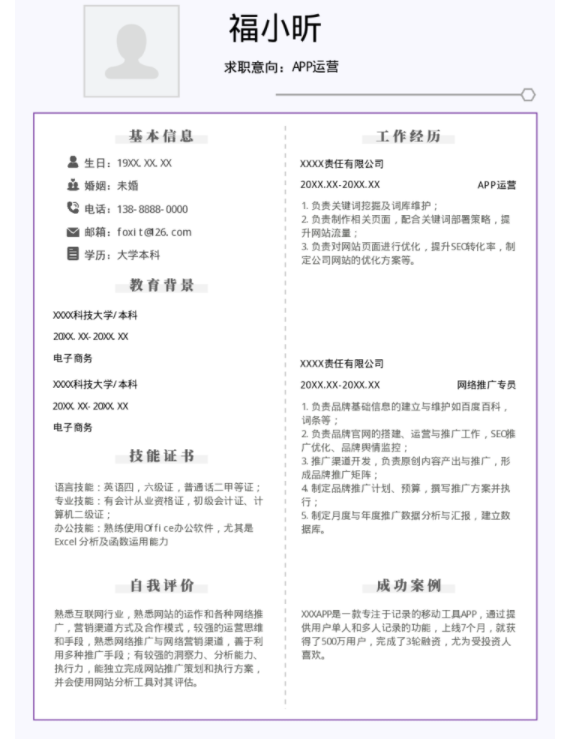 初步制作简历 云模板给出三大疑问要解决