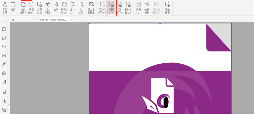 PDF转图片如何操作?高级PDF编辑器让你的PDF更精美