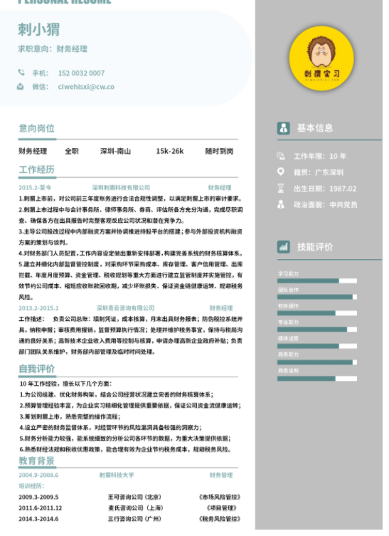 ​云模板说中专生的个人简历应该如何写？