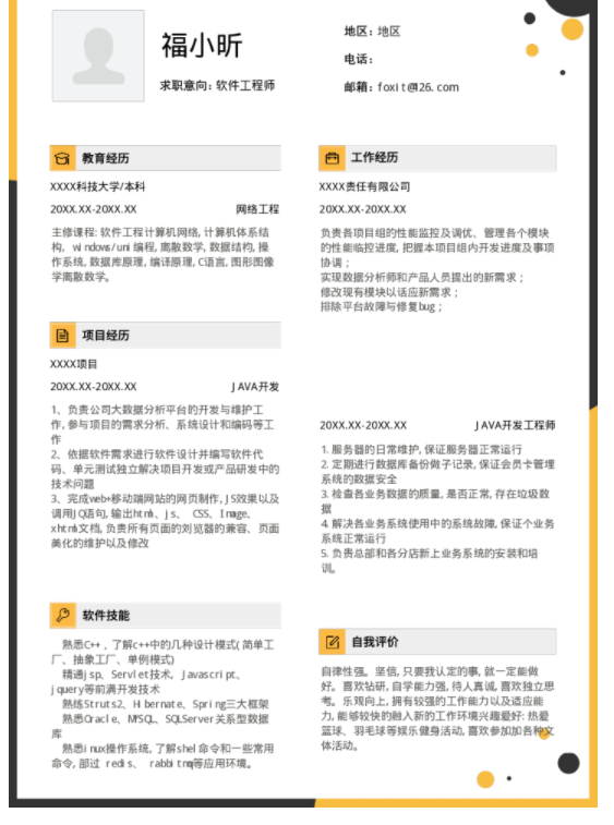 简历形式分哪些内容, 程序员做些什么​云模板告诉你