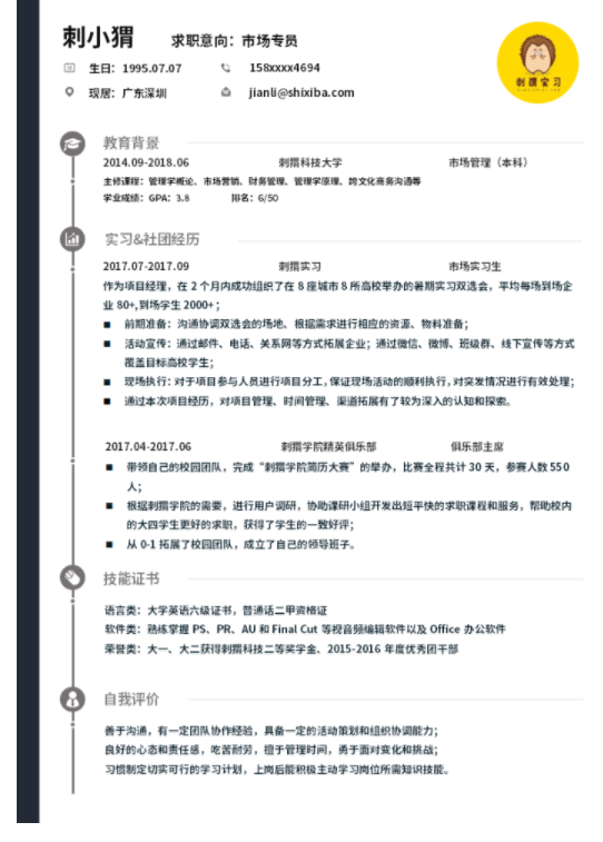 ​云模板说中专生的个人简历应该如何写？