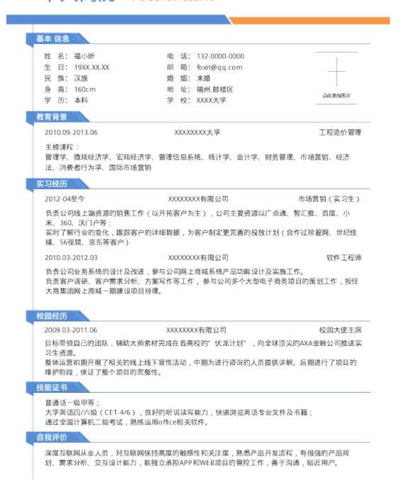 大学生的求职个人简历怎么写最好，云模板跟你说
