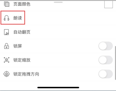 手机实现PDF朗读功能，办公文件也能听得到~