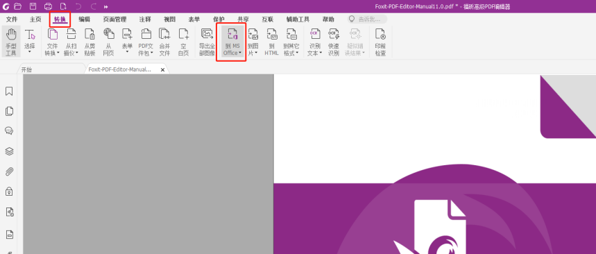 用上PDF高级编辑器，PDF转WORD原来那么简单！