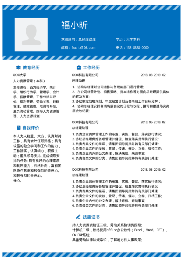 云模板​个人简历制作教程