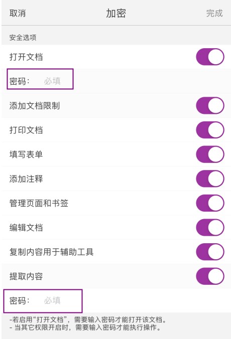 手机如何给PDF文档添加密码？关于隐私设置你一定要看！