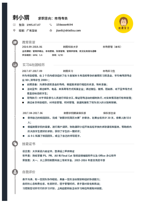 写银行求职简历的注意事项，云模板告诉你