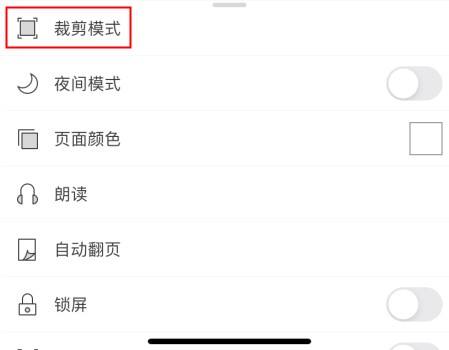 手机如何手动剪裁PDF页面？这里有你要的答案！
