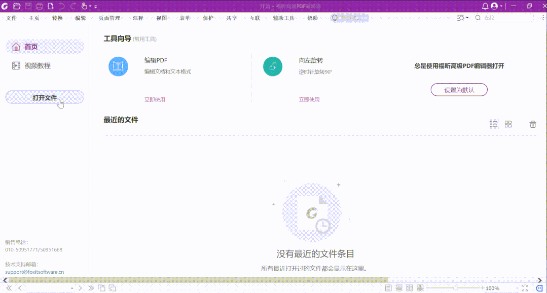 如何给PDF文档加密“上锁”？就用PDF编辑器