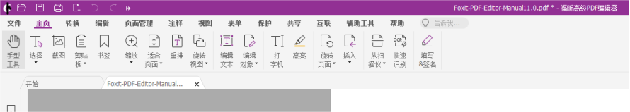 如何使用高级PDF编辑器中的自定选项卡来提高效率？